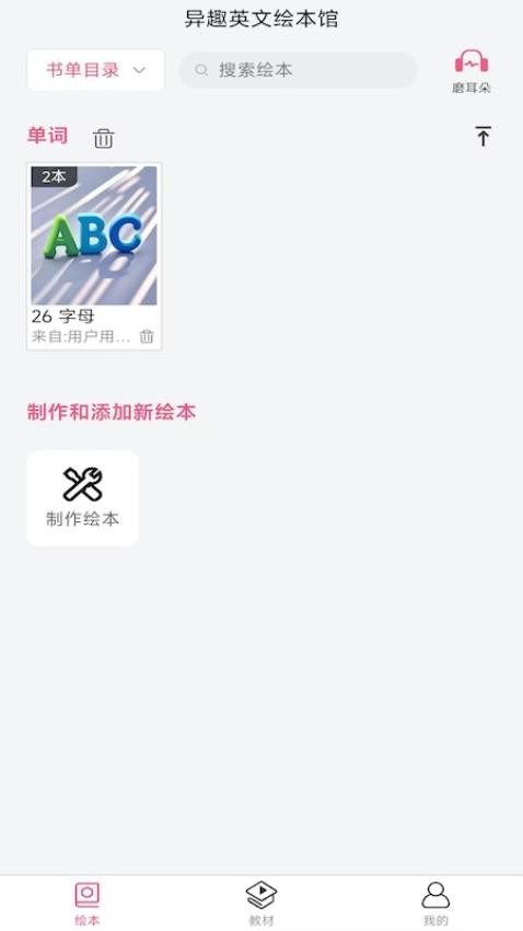 异趣英文绘本馆(1)