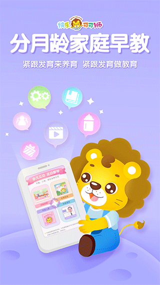 可可獅早教育兒(1)