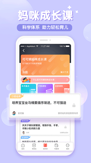 可可獅早教育兒(3)
