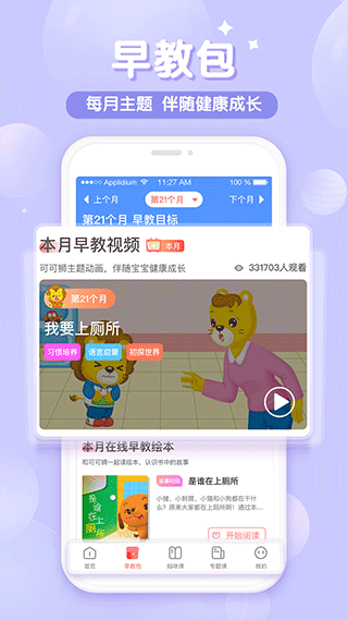 可可獅早教育兒(2)
