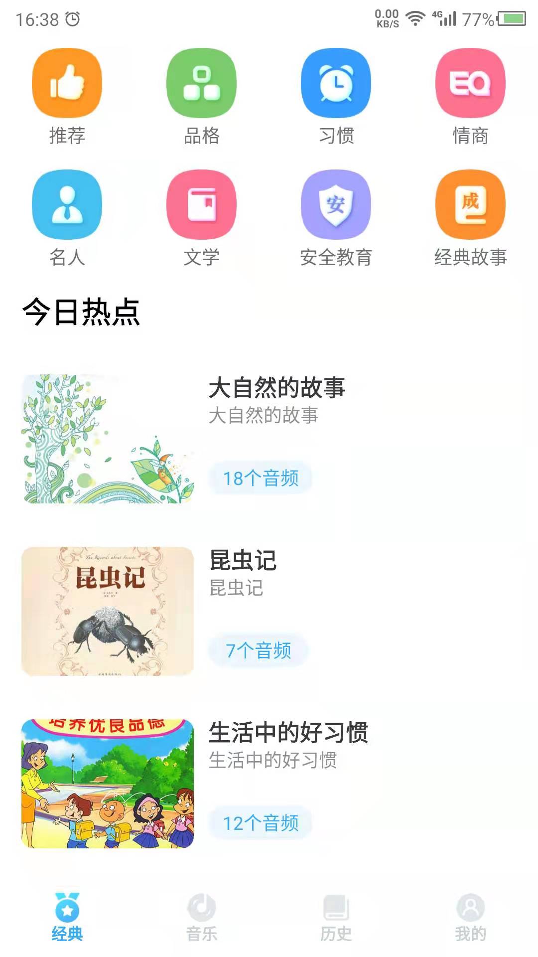 聽故事(1)