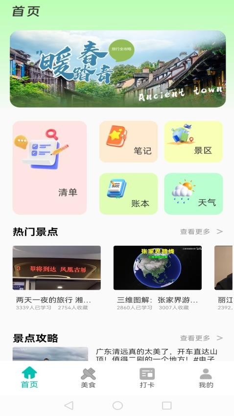 文旅掌上通(2)