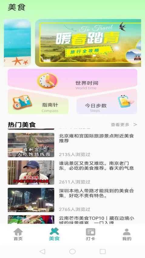 文旅掌上通(1)