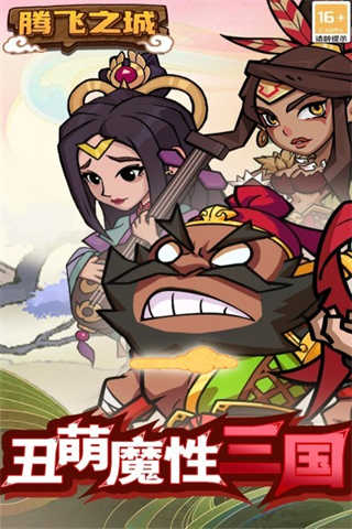 騰飛之城(2)