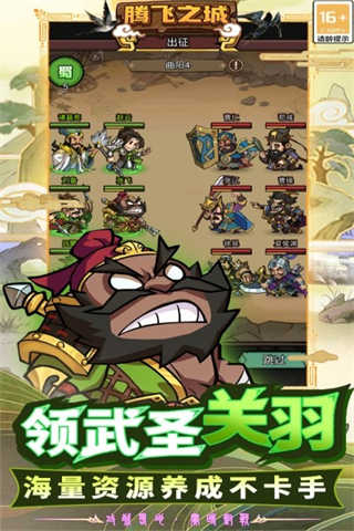 騰飛之城(1)