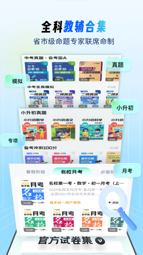 考霸刷題寶最新版(3)