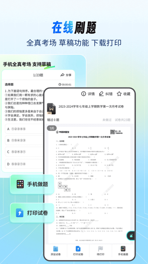 考霸刷題寶最新版(2)