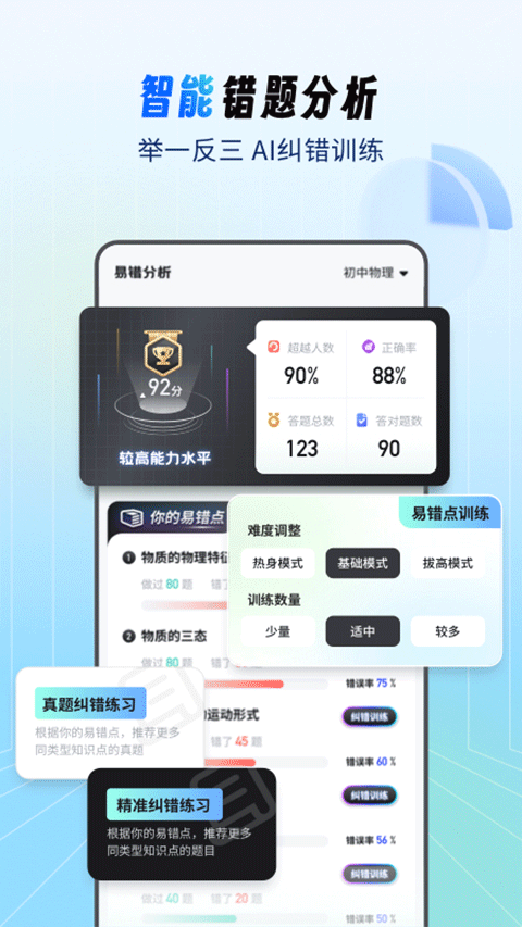 考霸刷題寶最新版(5)