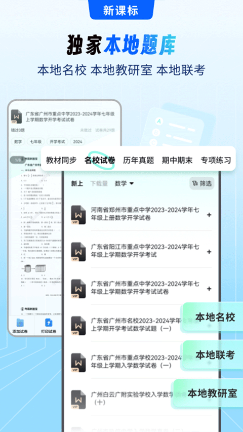 考霸刷題寶最新版(1)