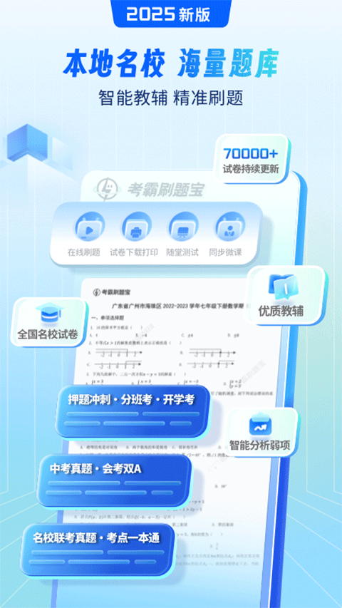 考霸刷題寶最新版(4)