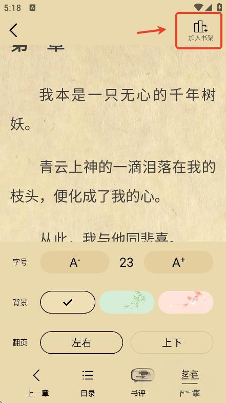 萤火小说阅读(1)