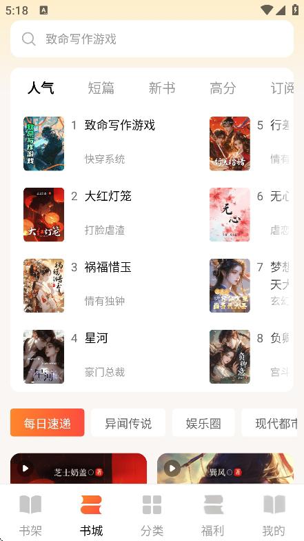萤火小说阅读(3)