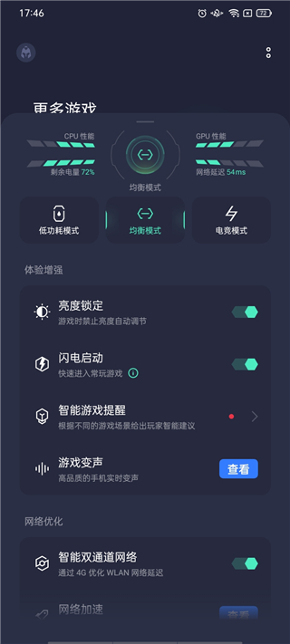 realme游戏空间(5)