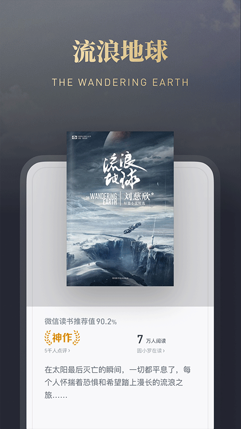 微信讀書最新版(2)