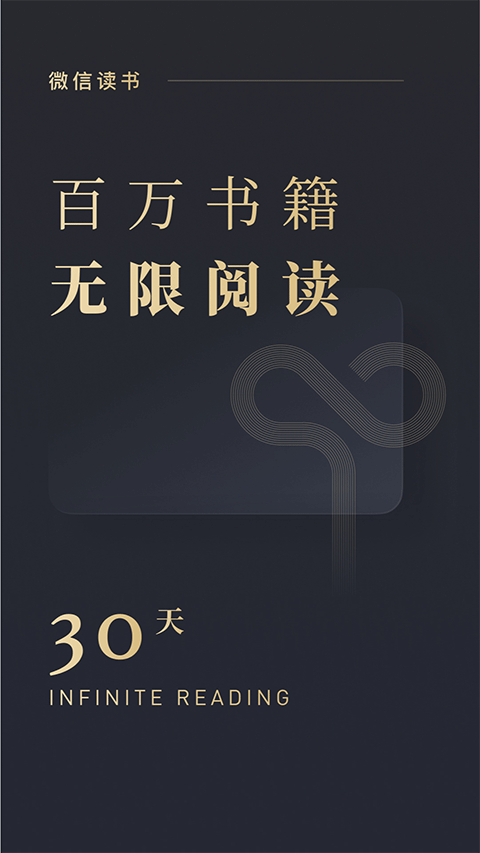 微信讀書最新版(4)