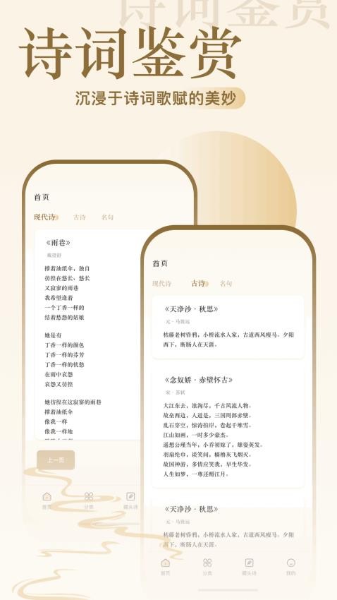 詩歌本閱讀(3)