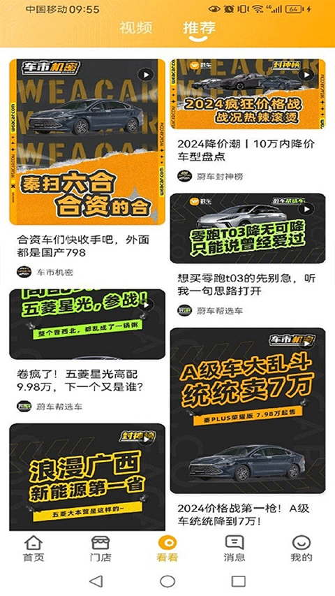 蔚车买车(4)