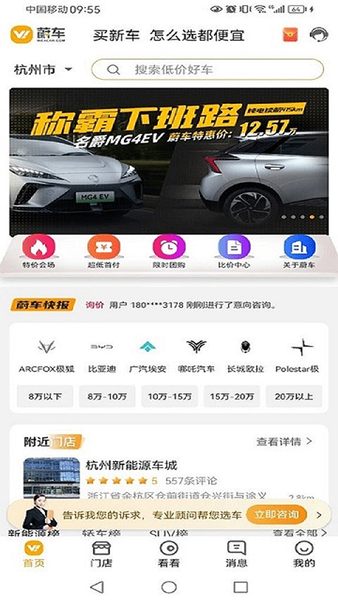 蔚车买车(1)