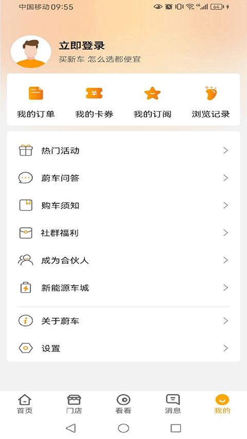 蔚车买车(2)