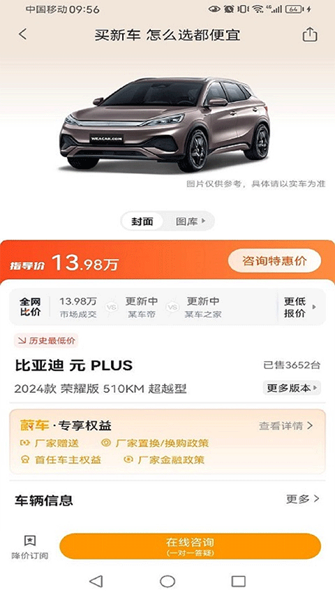 蔚车买车(3)