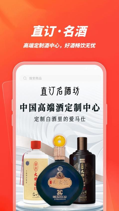 直订名酒坊(3)