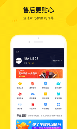 彈個車(4)