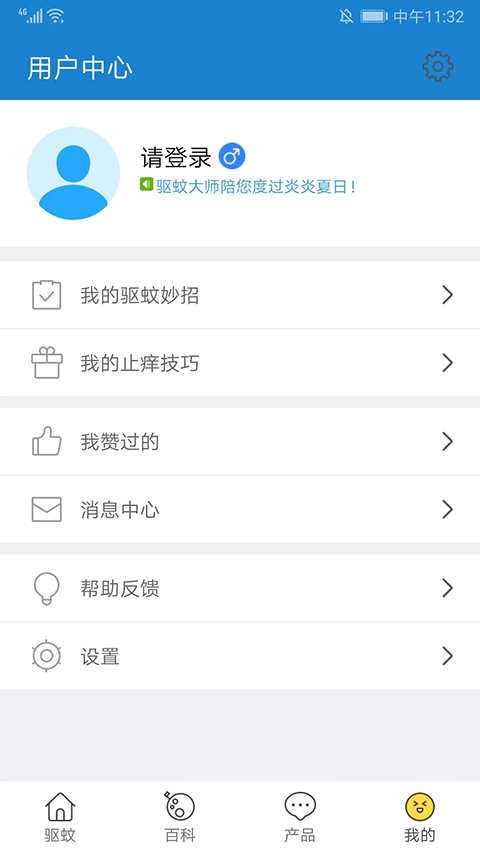 驅蚊大師(3)