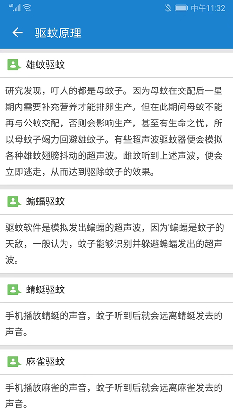 驅蚊大師(5)