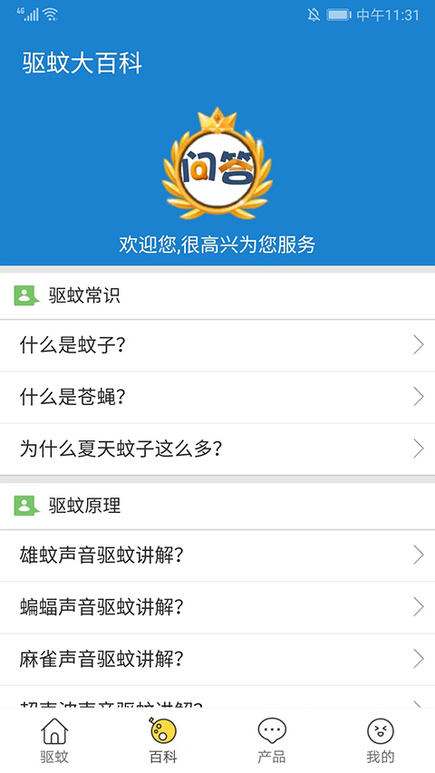 驅蚊大師(2)