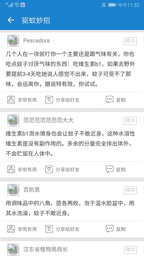 驅蚊大師(4)
