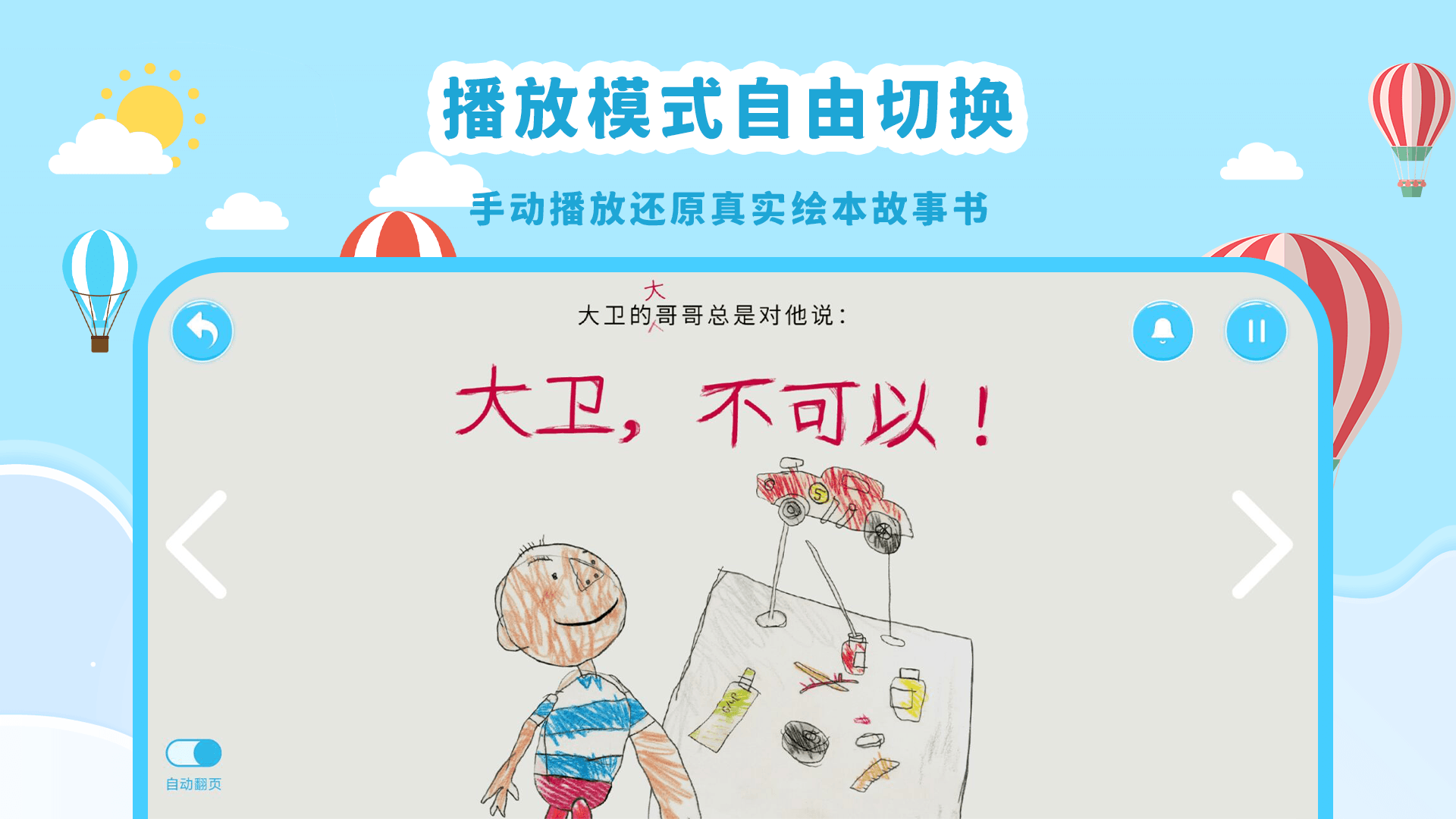 有聲繪本故事(2)