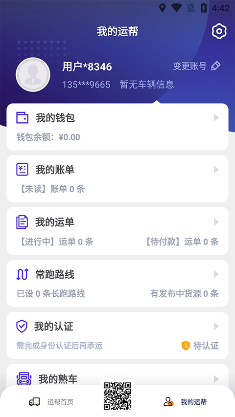 運幫找貨(3)