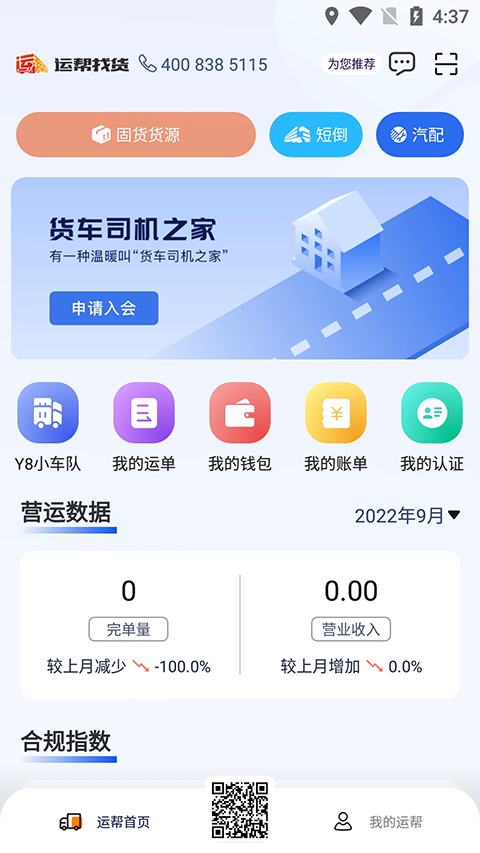 運幫找貨(4)