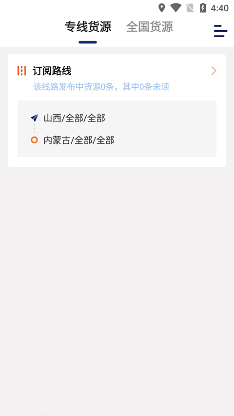 運幫找貨(1)