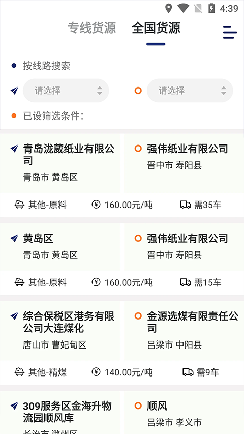 運幫找貨(2)