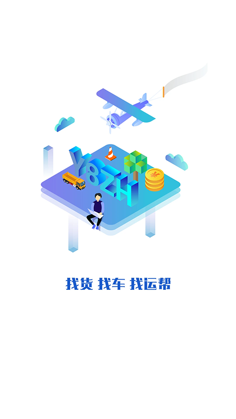 運幫找貨(5)