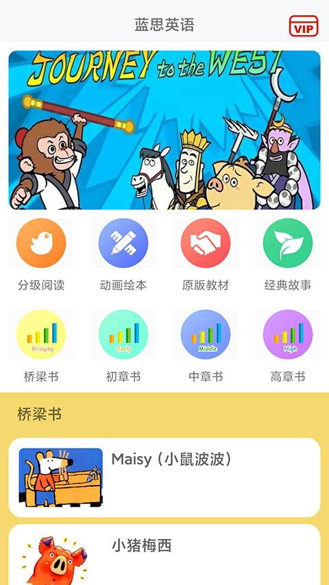 蓝思英语官网版(1)