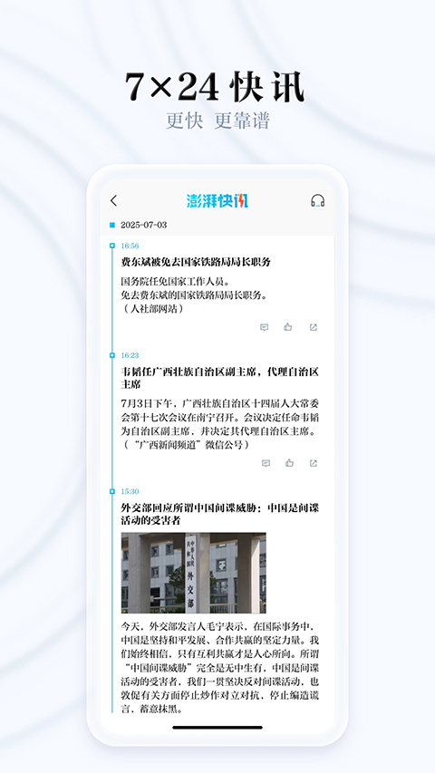 澎湃新聞手機客戶端(4)