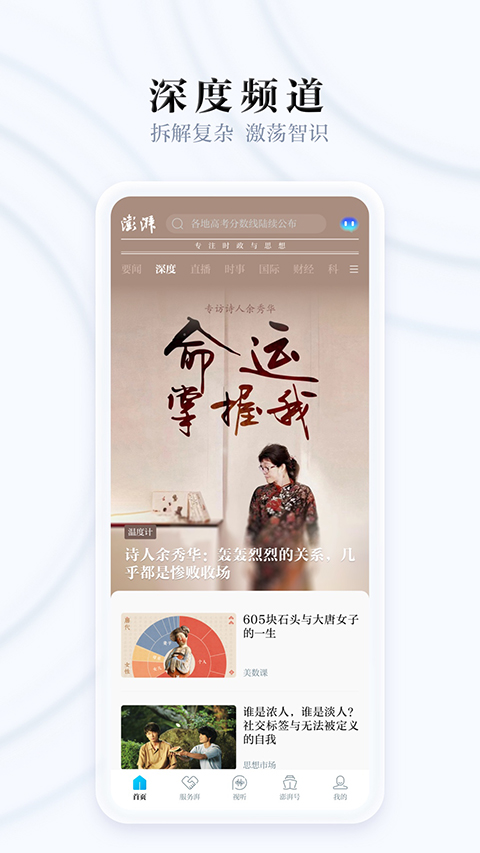 澎湃新聞手機客戶端(2)