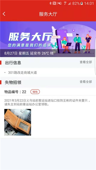 延安公交(2)