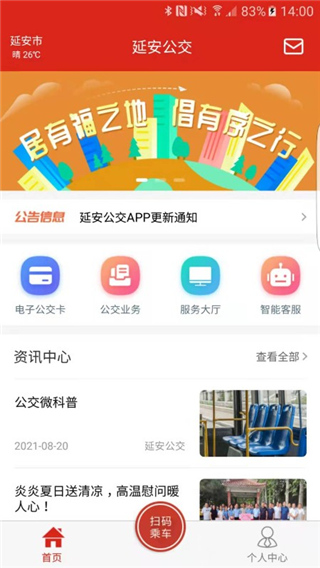 延安公交(4)