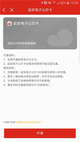 延安公交(1)