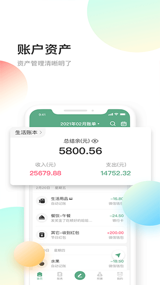 熊貓記賬(3)