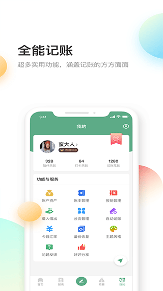 熊貓記賬(4)