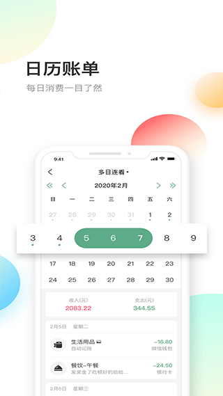 熊貓記賬(2)