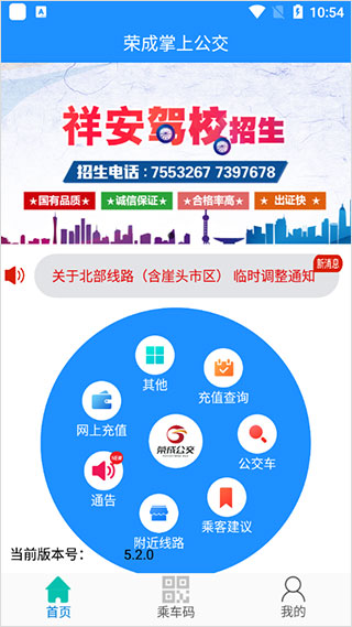 榮成智能掌上公交(1)