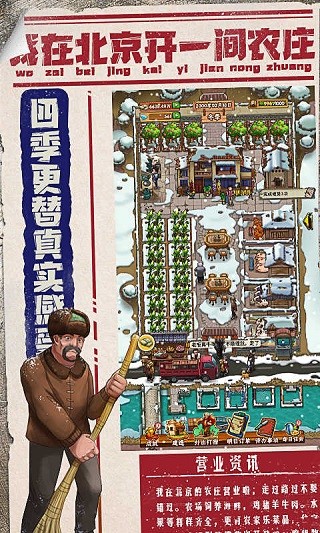 我在北京開農(nóng)莊(1)