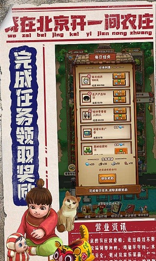 我在北京開農(nóng)莊(2)