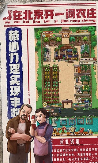 我在北京開農(nóng)莊(3)