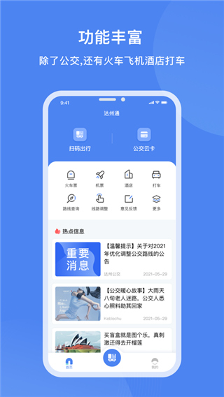 達州一卡通(2)